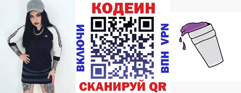 купить наркотики сайты  Котельниково  Codein Purple Drank 